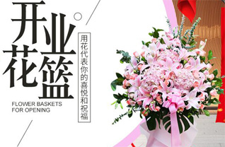 山东莱芜钢城区辛庄镇下三山村花篮配送